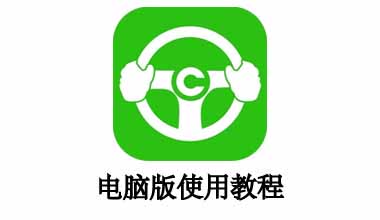 电脑版下载